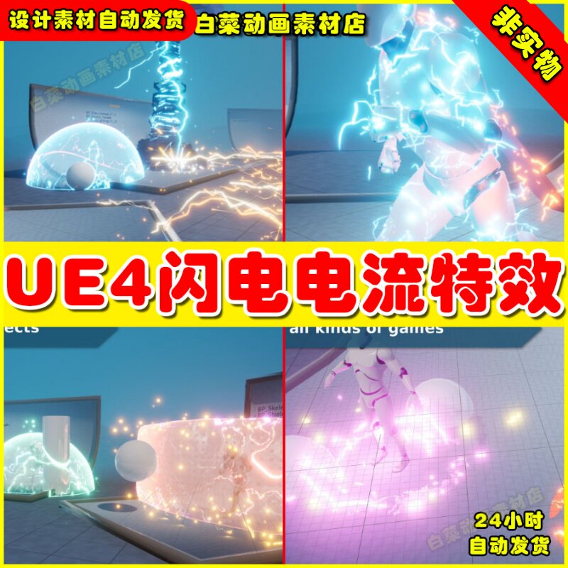 UE4人物闪电雷电附魔电流特效 Lightning Electricity VFX Pack