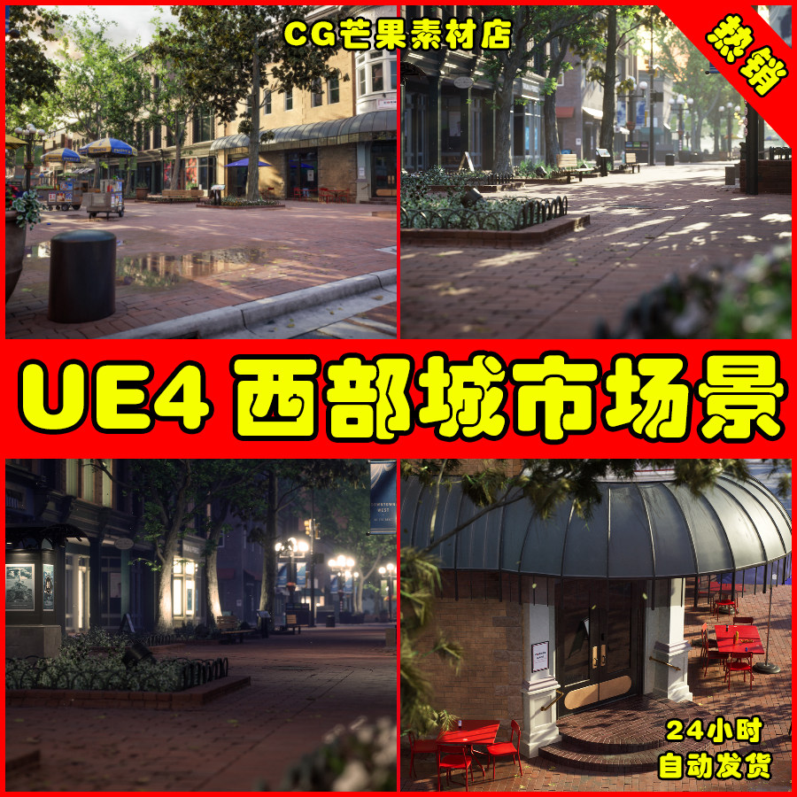 ue4西部闹市城市环境ue5场景