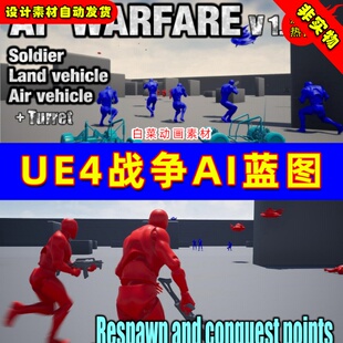 UE4格斗人工智能战斗UE5群殴行为蓝图 AI Warfare 1.03