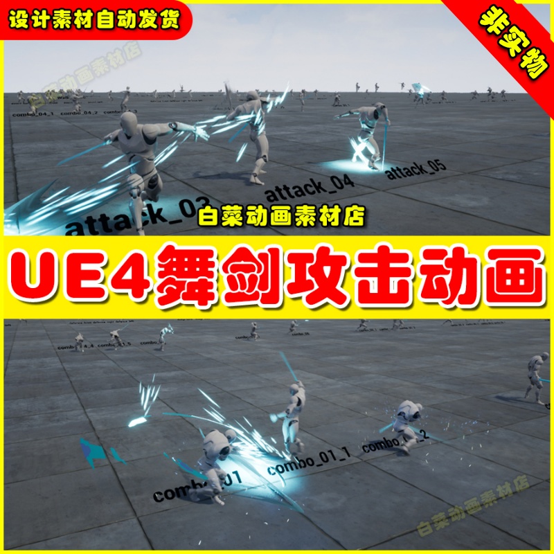 UE4 UE5 Rapier Anim Set 攻击打击防御多套RPG格斗动作动画素材