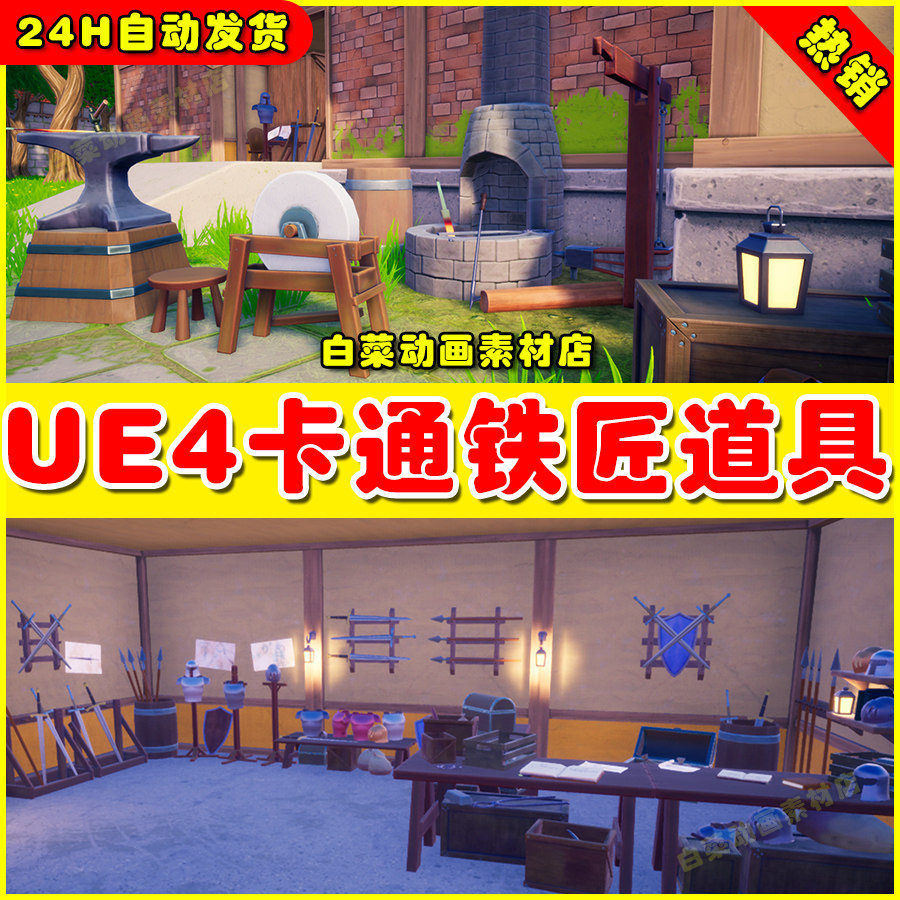 ue4 stylized blacksmith 卡通铁匠铺打铁道具模型4.27