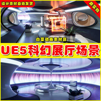UE5 Showroom Level Kit 14 科幻展厅展馆场景5.3版本