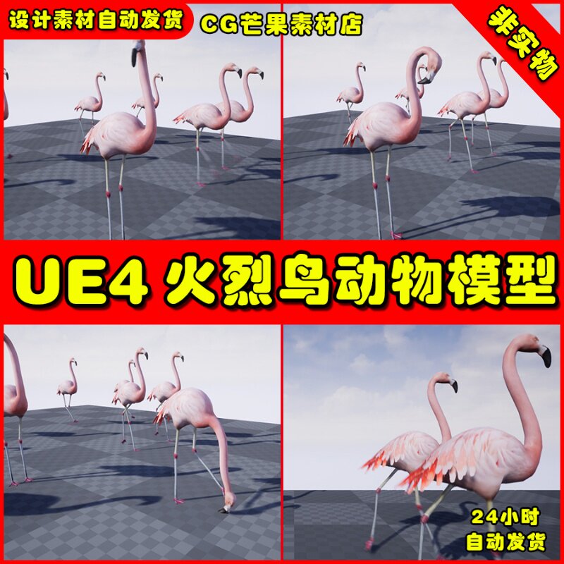 UE4火烈鸟动物UE5模型 Flamingo Animated