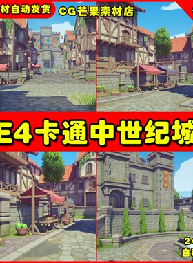 UE4卡通中世纪乡村UE5城镇场景 Stylized Medieval Village
