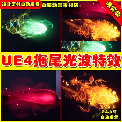 UE4拖尾特效Niagara Magic Projectiles (Sounds Included! )