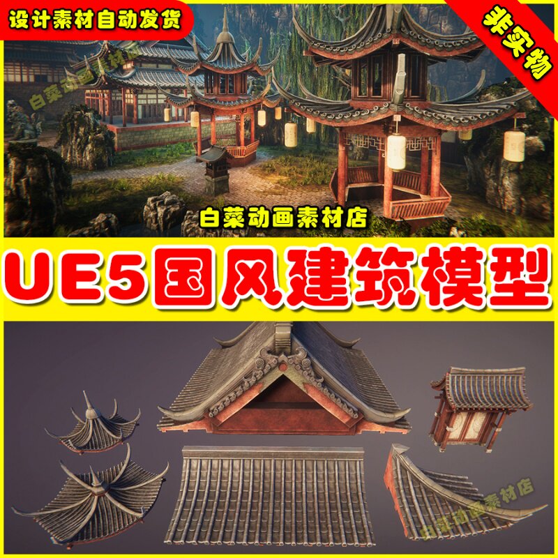 虚幻5 Asian architecture 亚洲国风楼宇亭台楼阁建筑UE5模型5.0