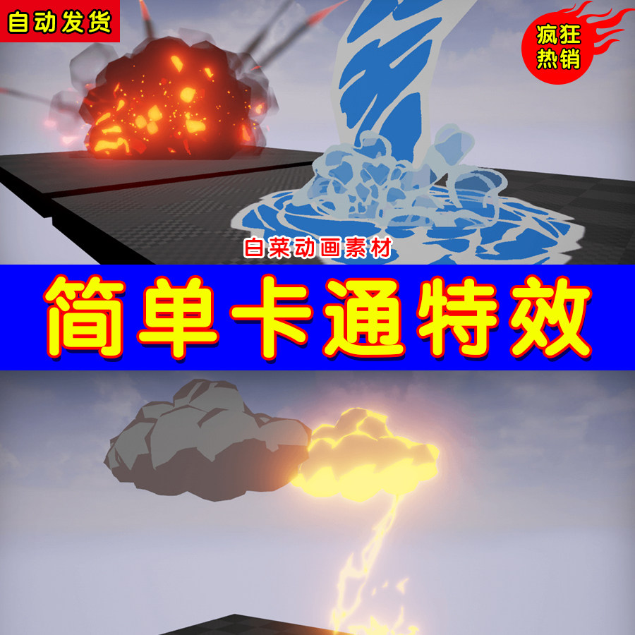 ue4龙卷风火焰爆炸ue5简单卡通雷电特效 simple cartoon fx 2