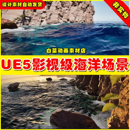 UE5虚幻Ocean System for Rendered Cinematics影视级海洋海图5.0