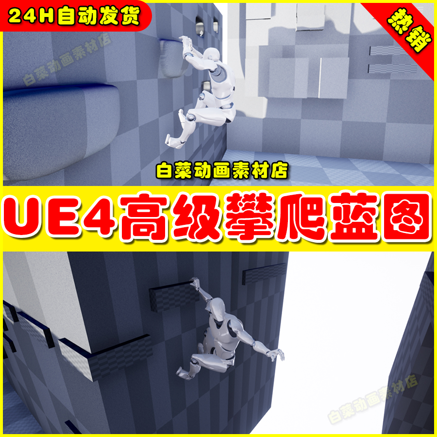 UE5 Advanced Climbing System高级攀爬爬墙动画UE4蓝图4.27