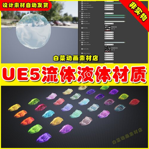 UE5 Moving Water Material Pack 多彩彩色流体液体材质4.27 5.1