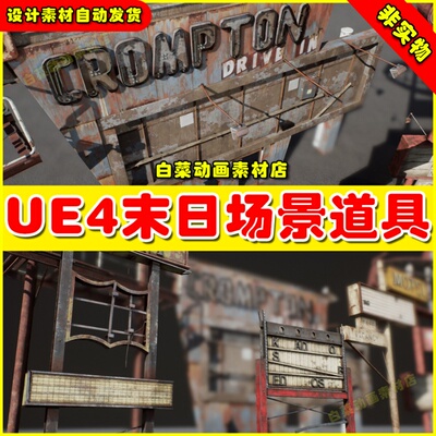 UE4 UE5 Post Apocalyptic Signs - VOL 2 废弃场景末日城市部件