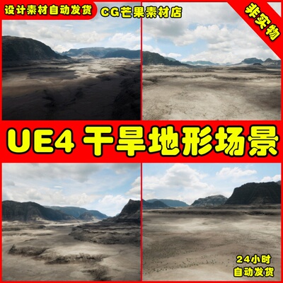 UE4风蚀侵蚀干旱荒漠UE5山脉地形环境场景 Mesas Landscape