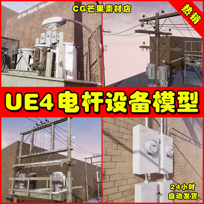 UE4 电力电杆 Procedural Utility Tower and Electric Meters