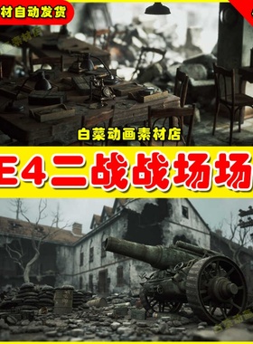 UE5 WW2 Warzone Environment Megapack 二战战场破败场景5.2