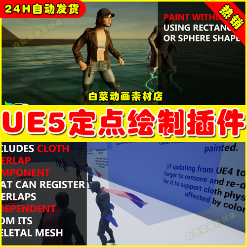 UE5 Runtime Vertex Color Paint 定点绘制插件5.0