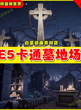 UE5 Graveyard - Cemetery - Stylized Graveyard卡通墓地场景5.0