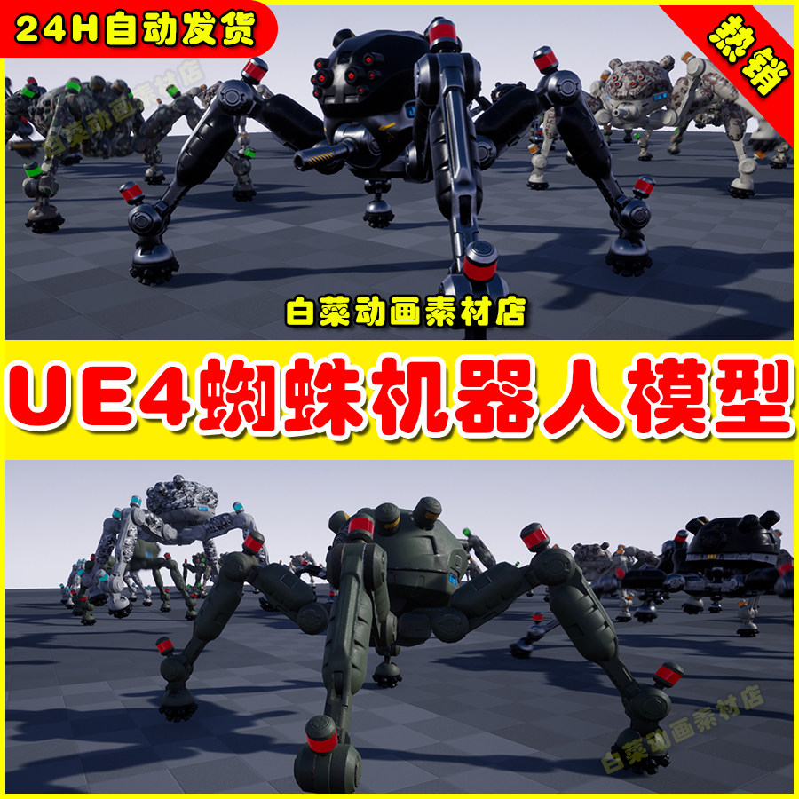 ue4ue5 sci fi aranobot 科幻蜘蛛机器人怪物模型4.27