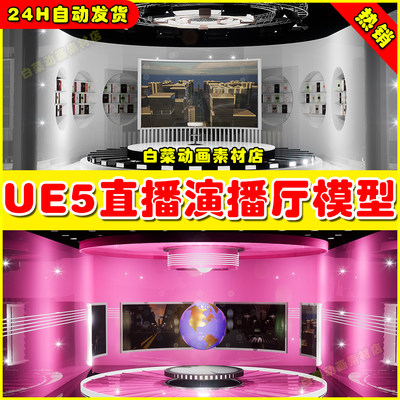 UE5 Mini Virtual Studio 直播演播厅新闻发布会体育直播模型5.2