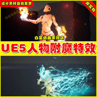 UE5 Magic Trails 人物角色手腕附魔闪现疾跑拖尾残影特效5.5版本
