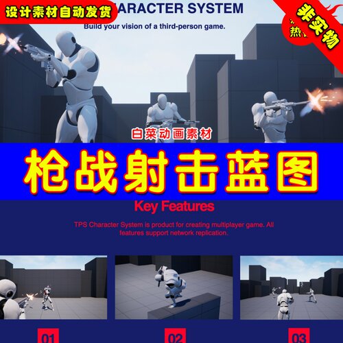 UE4 UE5 TPS Character System TPS射击枪战CS系统第三人称蓝图