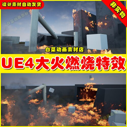 UE4虚幻UE5 Impromptu Fire Propagation 熊熊大火燃烧火焰特效