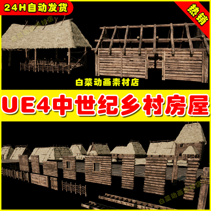 ue4中世纪乡村小屋房子ue5模型 medieval village houses pack