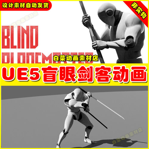 UE5 Blind Blademaster [Swordstick] 盲眼剑客角色动画5.5版本