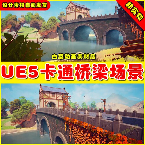 UE5虚幻资源Stylized Bridge Crossing卡通风格化桥梁小屋场景5.2