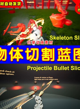 UE4切割物体肢解蓝图Slice Meshes, Skeletons, Projectiles