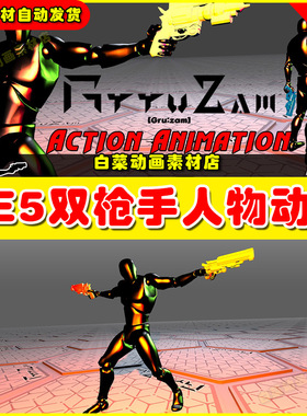 UE5 Stylish Dual Gunner Pack Action RPG Game 双枪手动画5.5