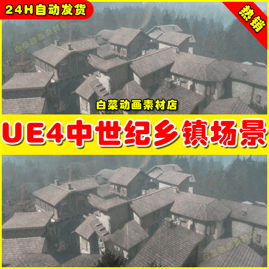 ue4中世纪乡村屋子房子小镇场景 medieval village inedible