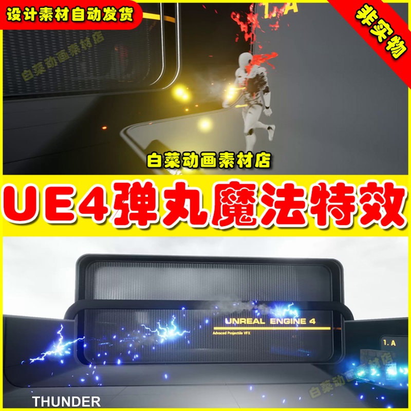 UE4 Advanced Niagara Projectiles VFX魔法弹丸粒子弹道特效4.27