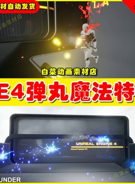 UE4 Advanced Niagara Projectiles VFX魔法弹丸粒子弹道特效4.27