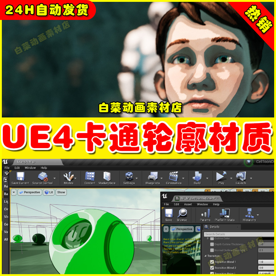ue4卡通阴影ue5材质 cel toon outline post process material