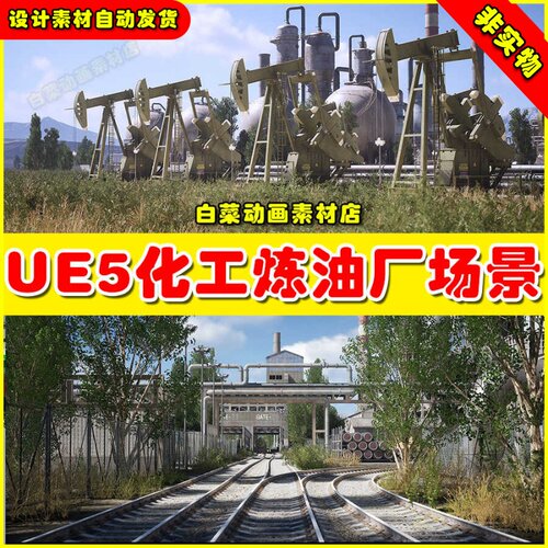 UE5 Chemical Plant & Refinery Environment 炼油厂工业场景5.2