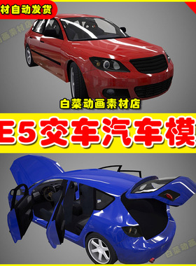 Unreal UE5 Mz3 虚幻引擎5.5版本汽车轿车小车素材模型