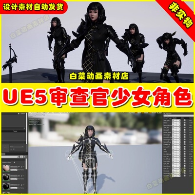 UE5 Inquisitor 审查官判官少女女孩人物角色4.27 5.1