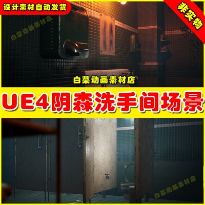 UE5破旧阴森洗手间厕所UE4场景Old Restroom 4.27