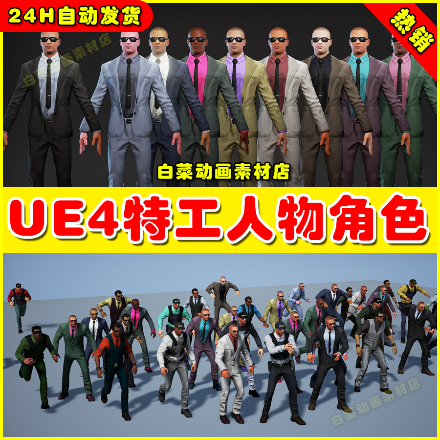 ue4高级特工打手保镖人物ue5角色模型 agents characters pack