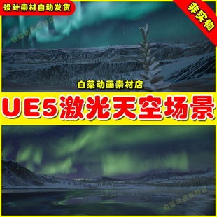 北极光天空夜幕山脉地貌场景5.0 UE5 Arctic Aurora Landscape
