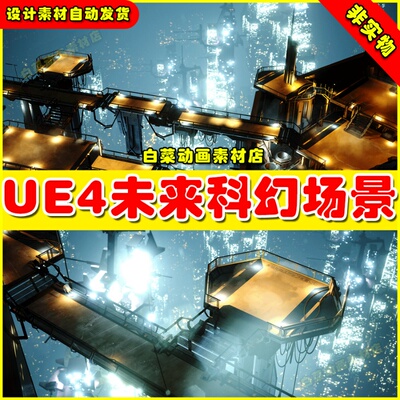UE4未来科幻UE5场景 Futuristic Modular Top-Down Rooftop