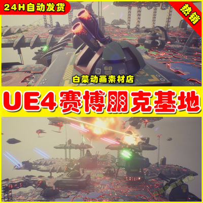 UE4赛博朋克空袭飞船UE5太空战争场景 cyberpunk Under Siege