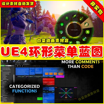 UE4 DYNAMIC RADIAL MENU X 动态环形选择菜单蓝图4.27