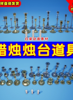 UE4蜡烛台道具UE5烛光模型 Candlesticks Set
