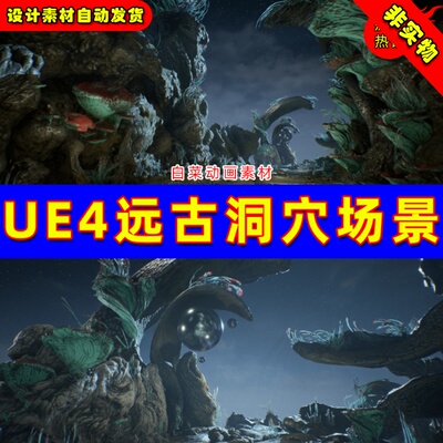 UE4远古古代遗迹UE5洞穴山洞环境场景 Ancient Cavern Set II
