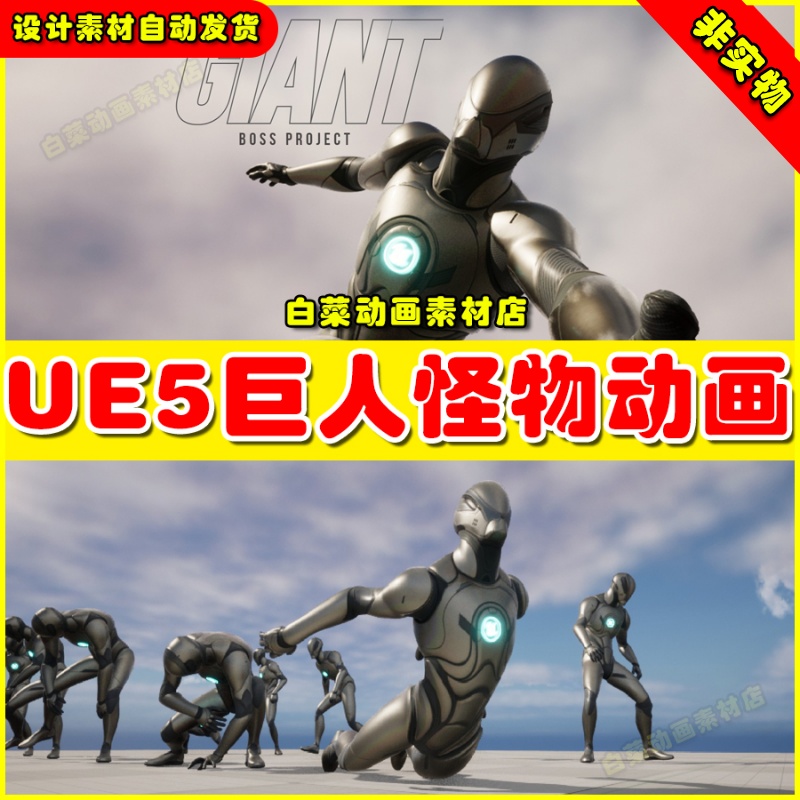 UE5虚幻5 Giant Boss Pack 巨人怪物人物角色5.2