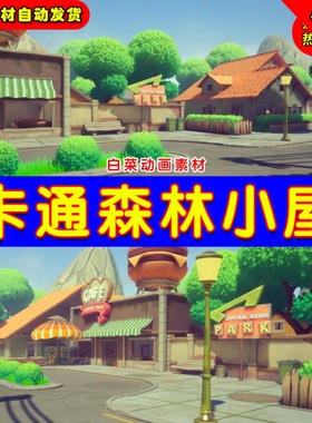 UE5 Stylized Houses 卡通Q版唯UE4美童话小屋环境场景