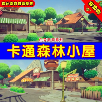 UE5 Stylized Houses 卡通Q版唯UE4美童话小屋环境场景