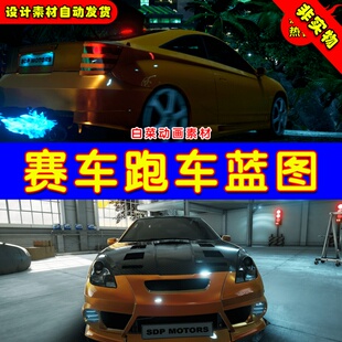 UE4赛车豪车调车工具UE5跑车系统蓝图 Tuning Cars Kit