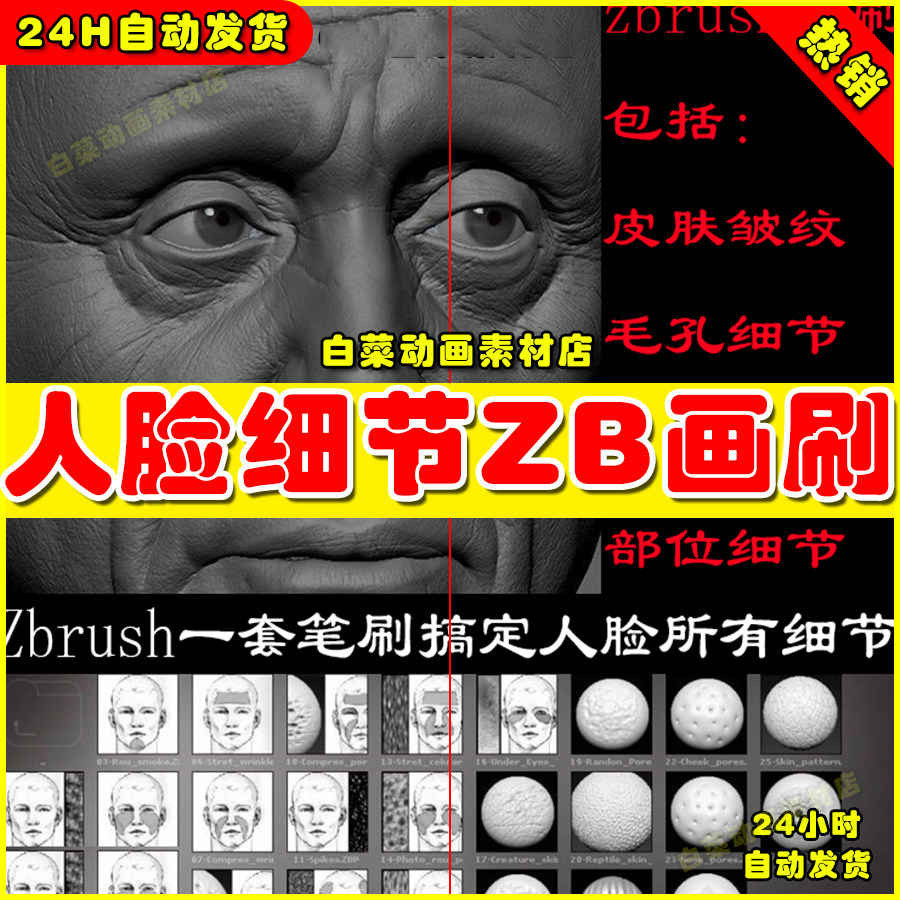 人脸皮肤毛孔皮肤头部脸部皱纹褶皱笔刷合集zbrush笔刷